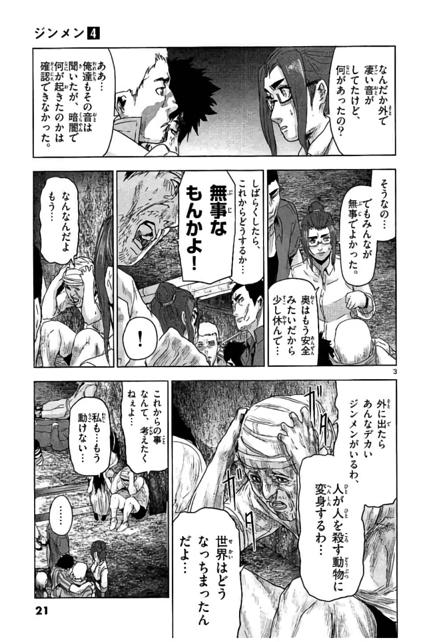 Jinmen - Chapter 33 - Page 3