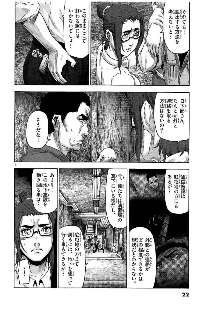 Jinmen - Chapter 33 - Page 4