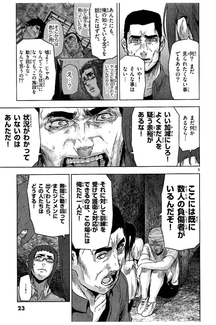 Jinmen - Chapter 33 - Page 5