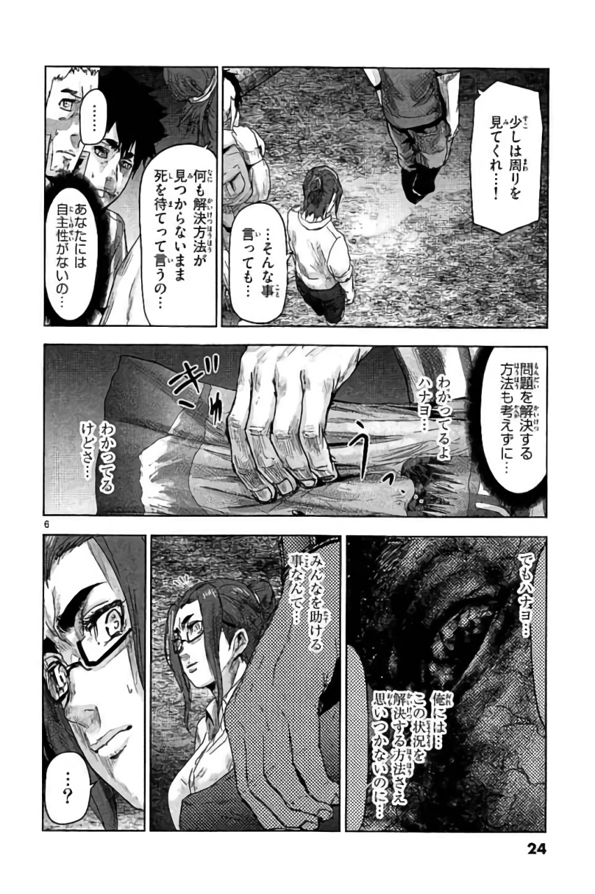 Jinmen - Chapter 33 - Page 6