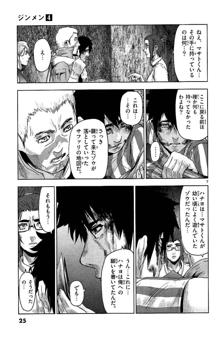 Jinmen - Chapter 33 - Page 7