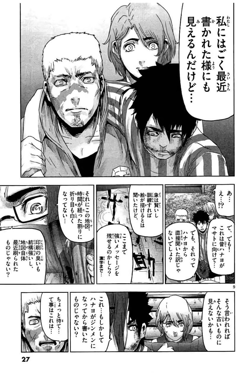 Jinmen - Chapter 33 - Page 9