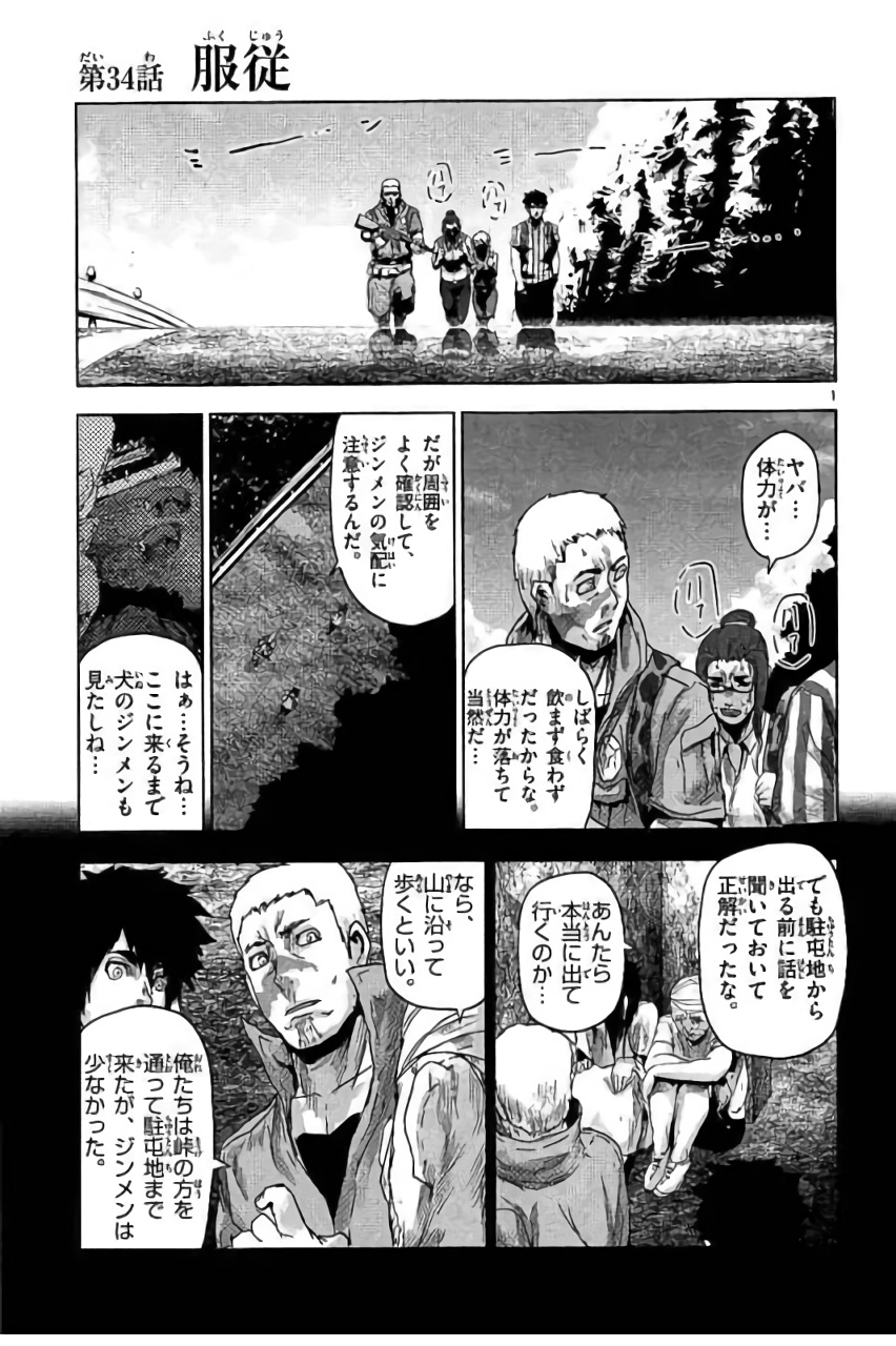 Jinmen - Chapter 34 - Page 1