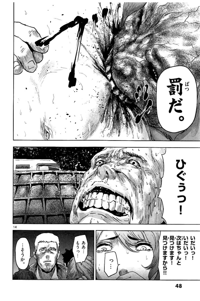 Jinmen - Chapter 34 - Page 14