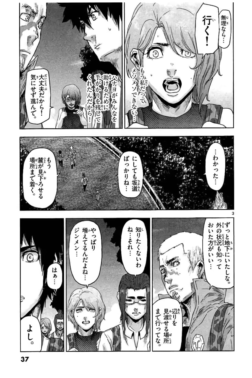 Jinmen - Chapter 34 - Page 3