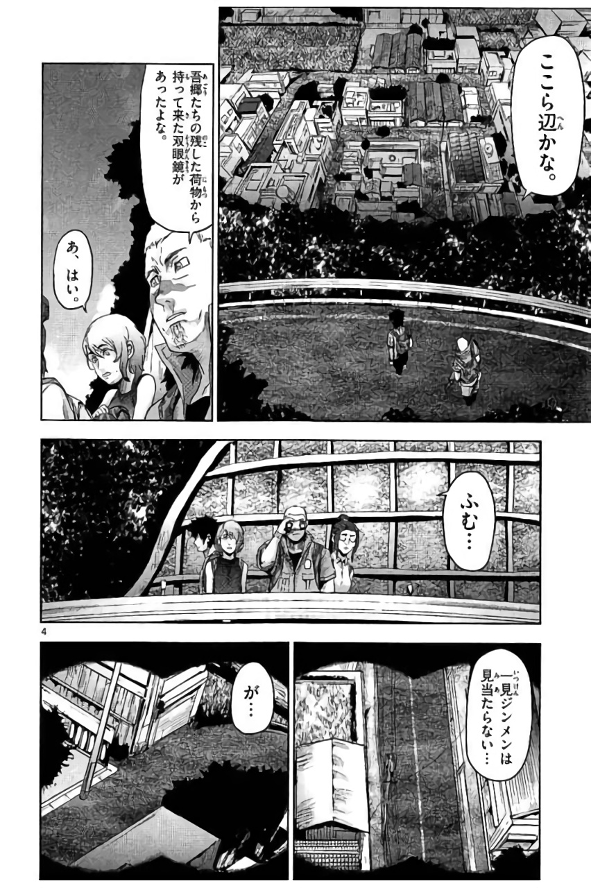 Jinmen - Chapter 34 - Page 4