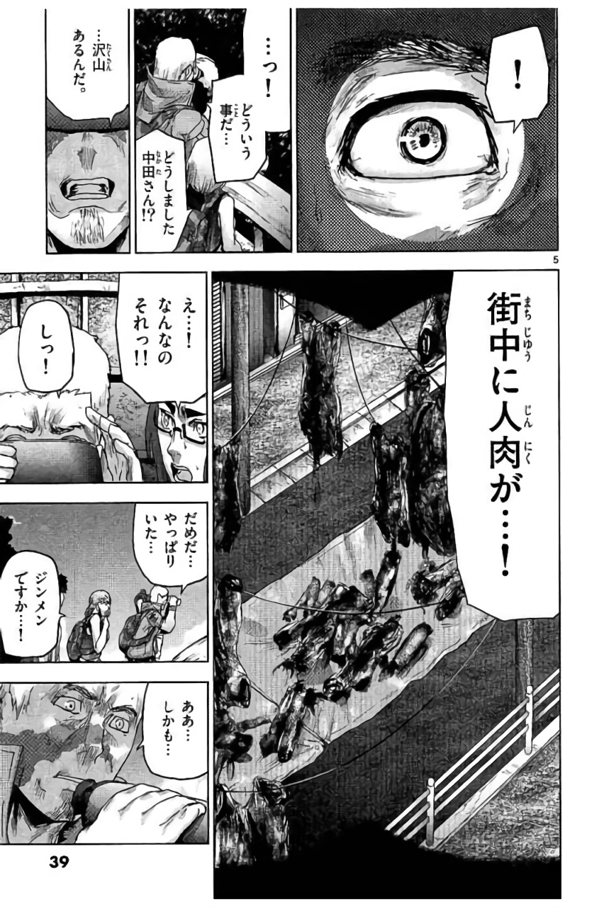 Jinmen - Chapter 34 - Page 5