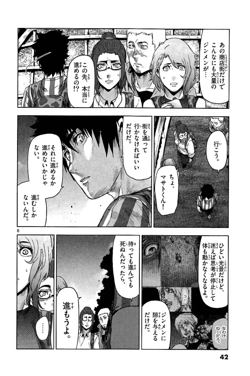 Jinmen - Chapter 34 - Page 8