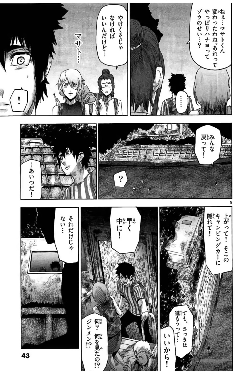 Jinmen - Chapter 34 - Page 9