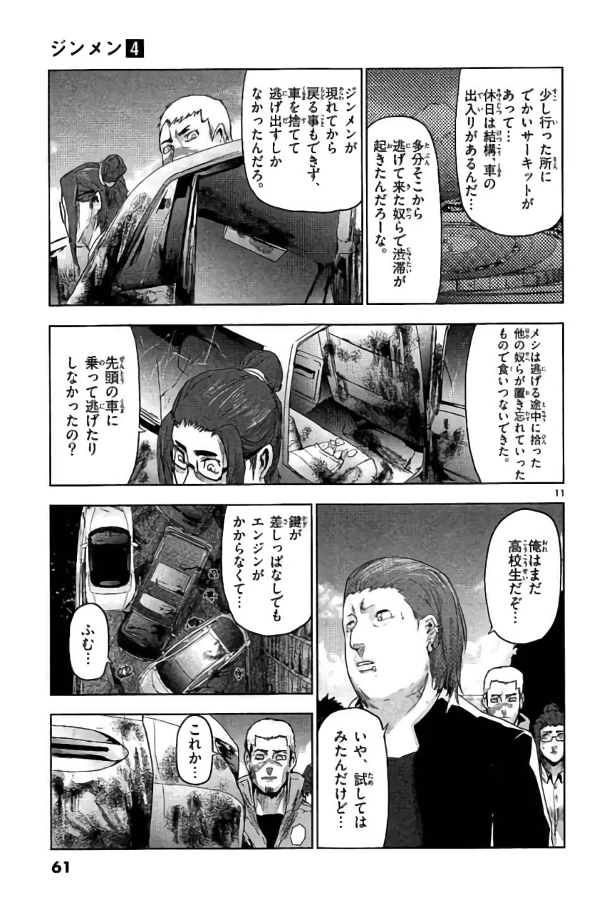 Jinmen - Chapter 35 - Page 11