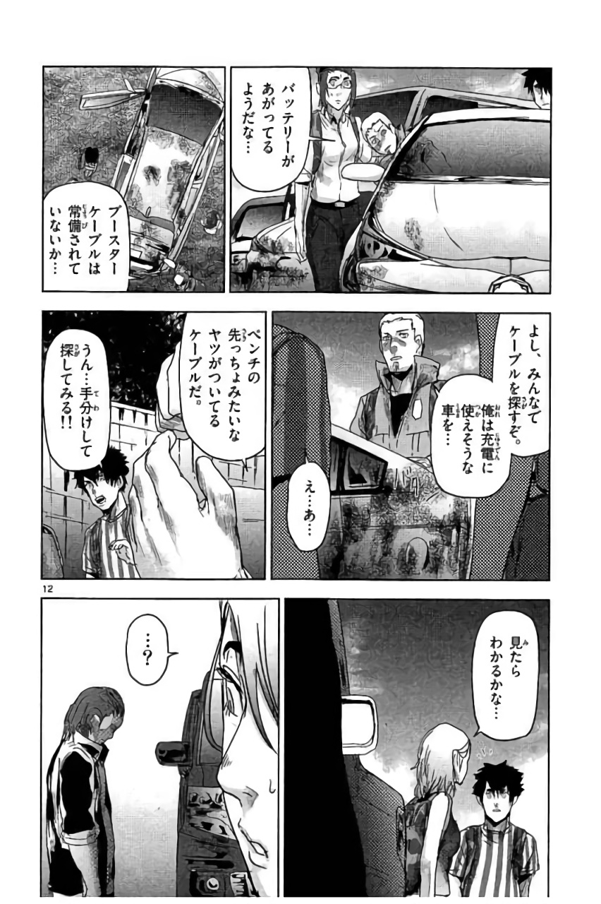 Jinmen - Chapter 35 - Page 12