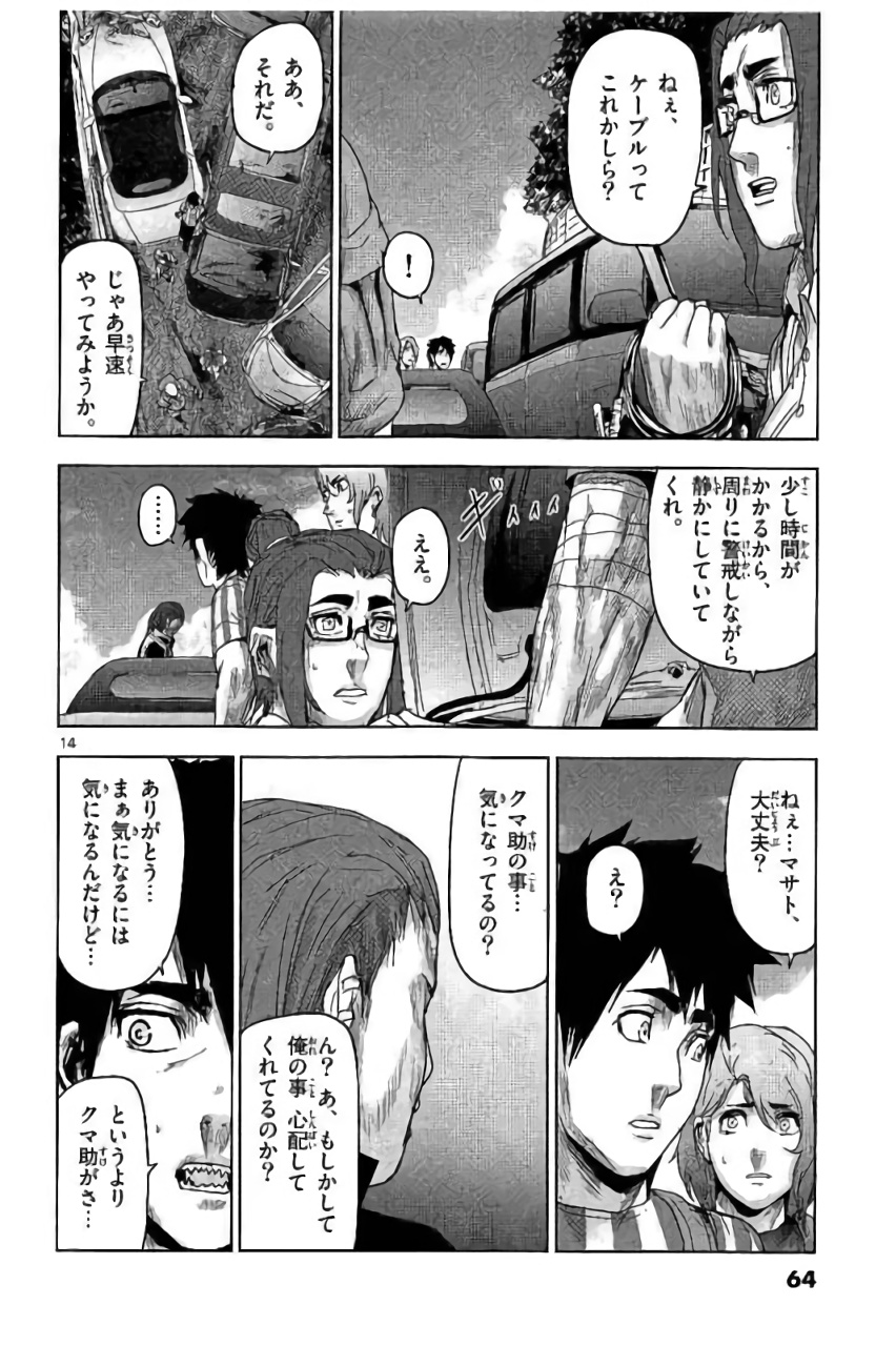 Jinmen - Chapter 35 - Page 14