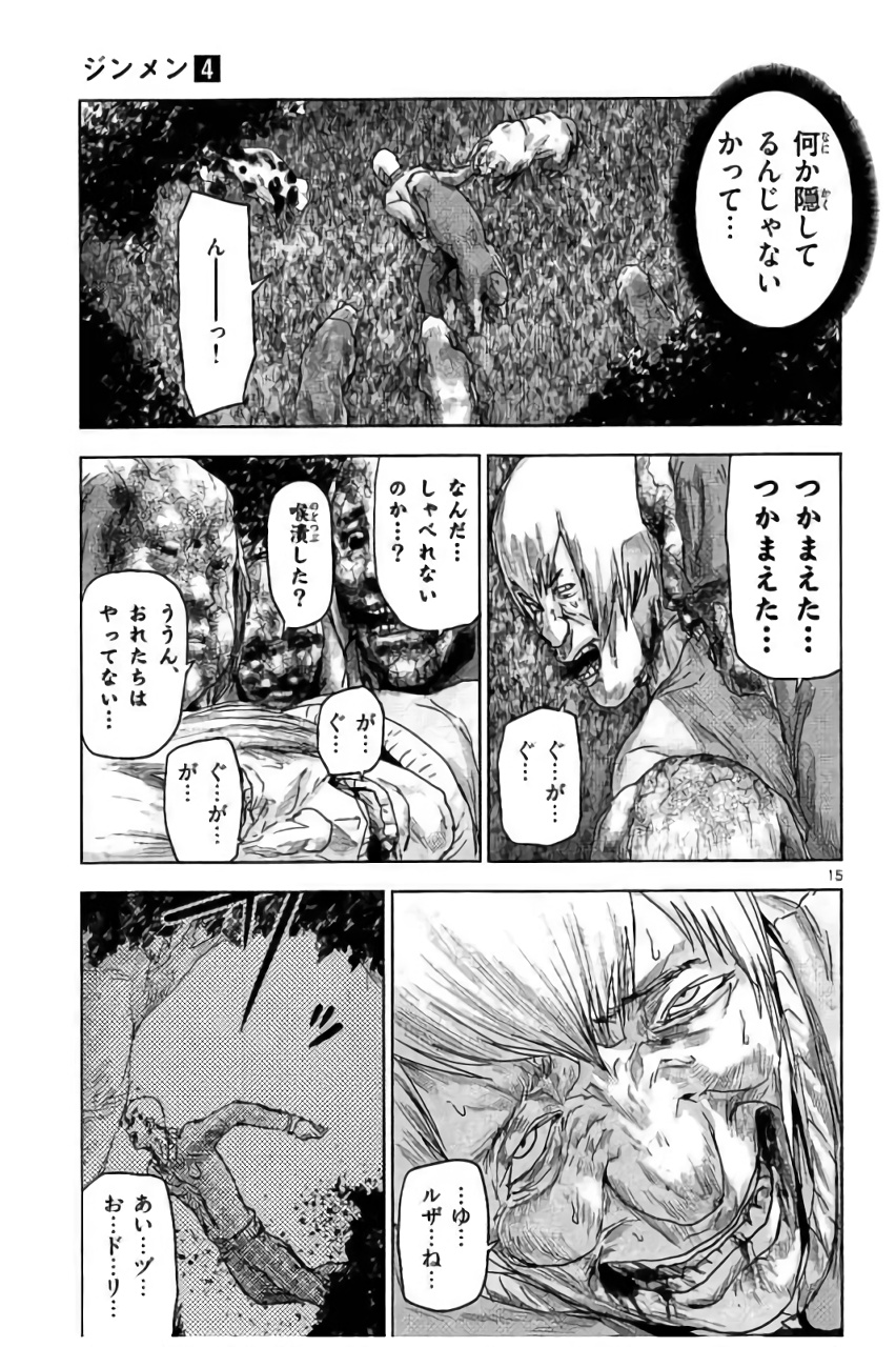 Jinmen - Chapter 35 - Page 15