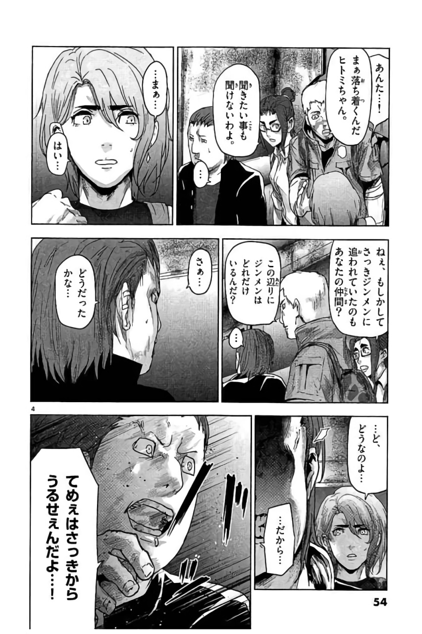 Jinmen - Chapter 35 - Page 4