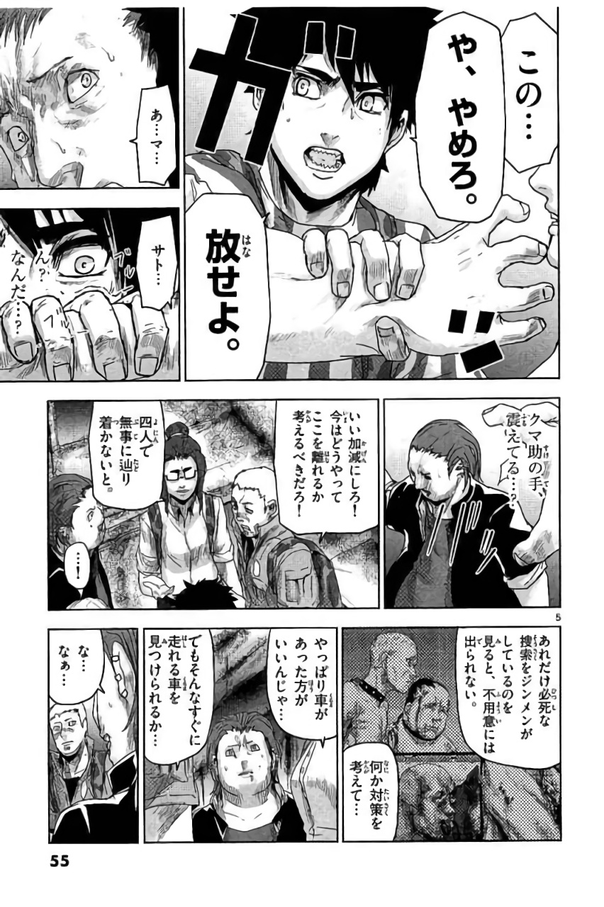 Jinmen - Chapter 35 - Page 5