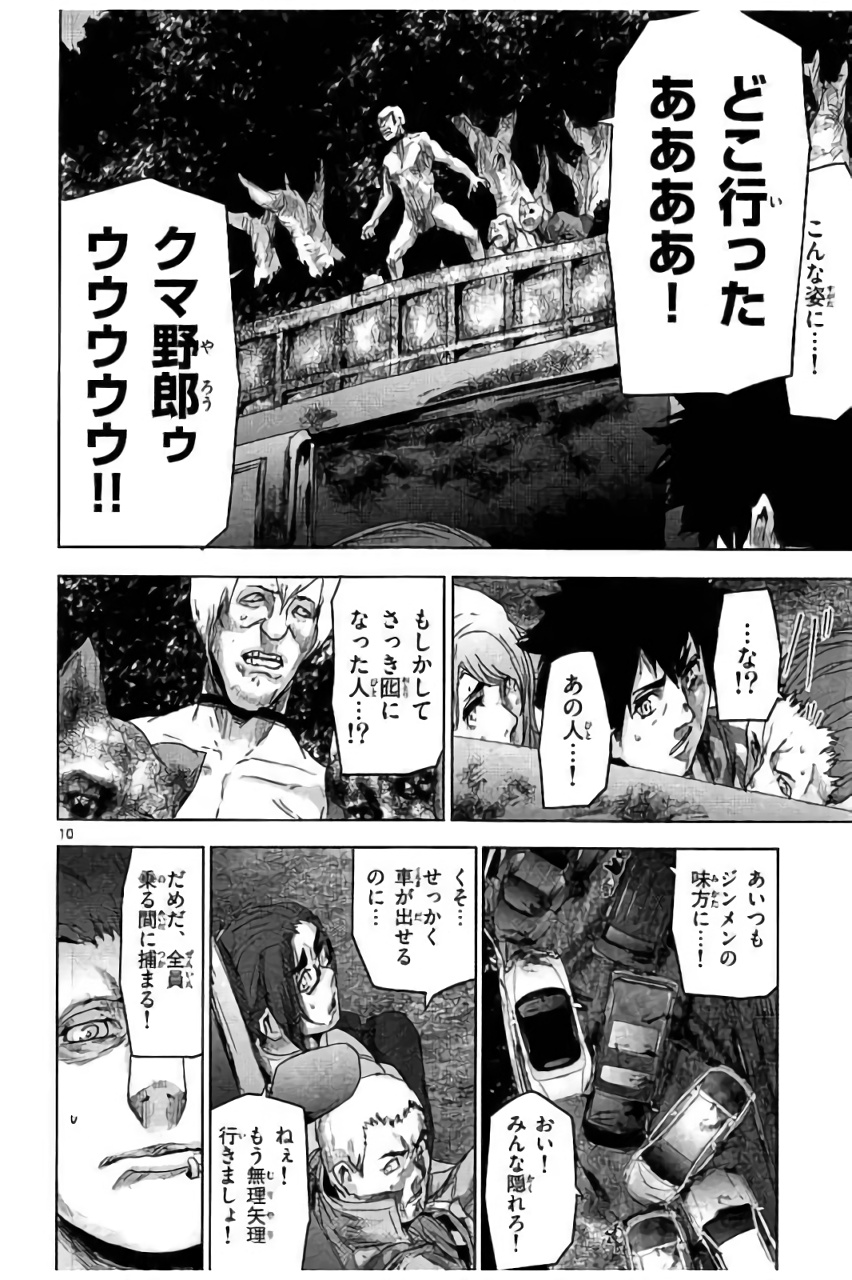 Jinmen - Chapter 36 - Page 10