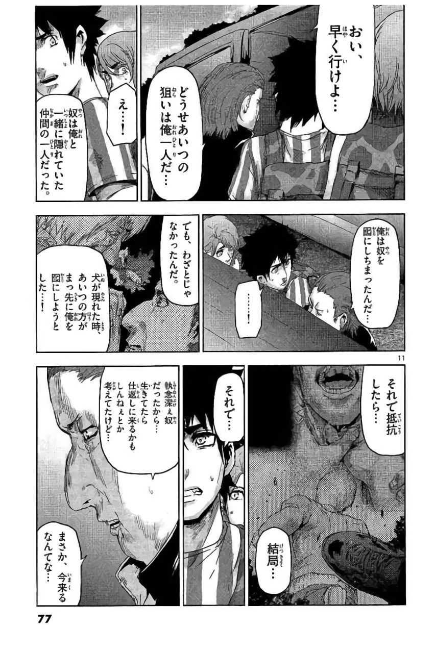 Jinmen - Chapter 36 - Page 11