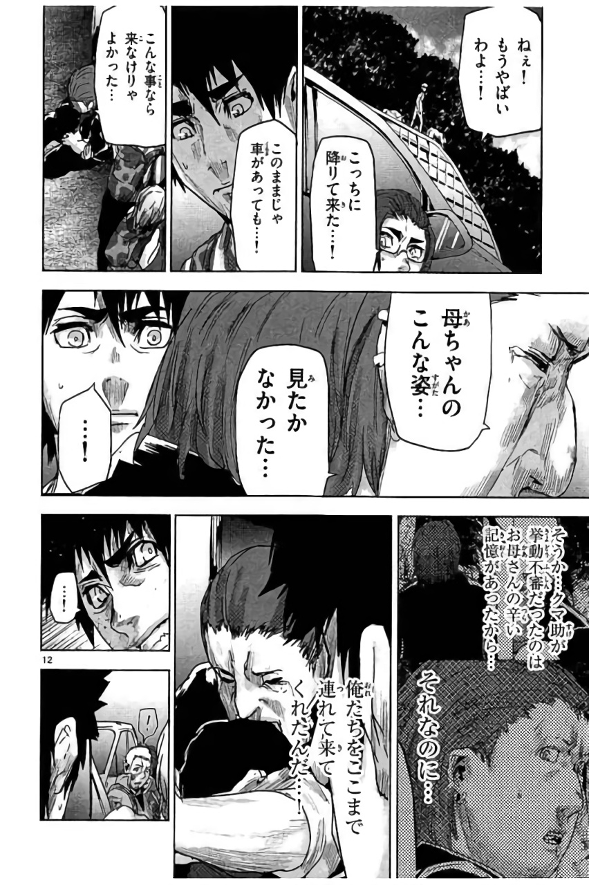 Jinmen - Chapter 36 - Page 12