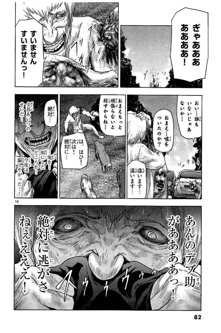 Jinmen - Chapter 36 - Page 16