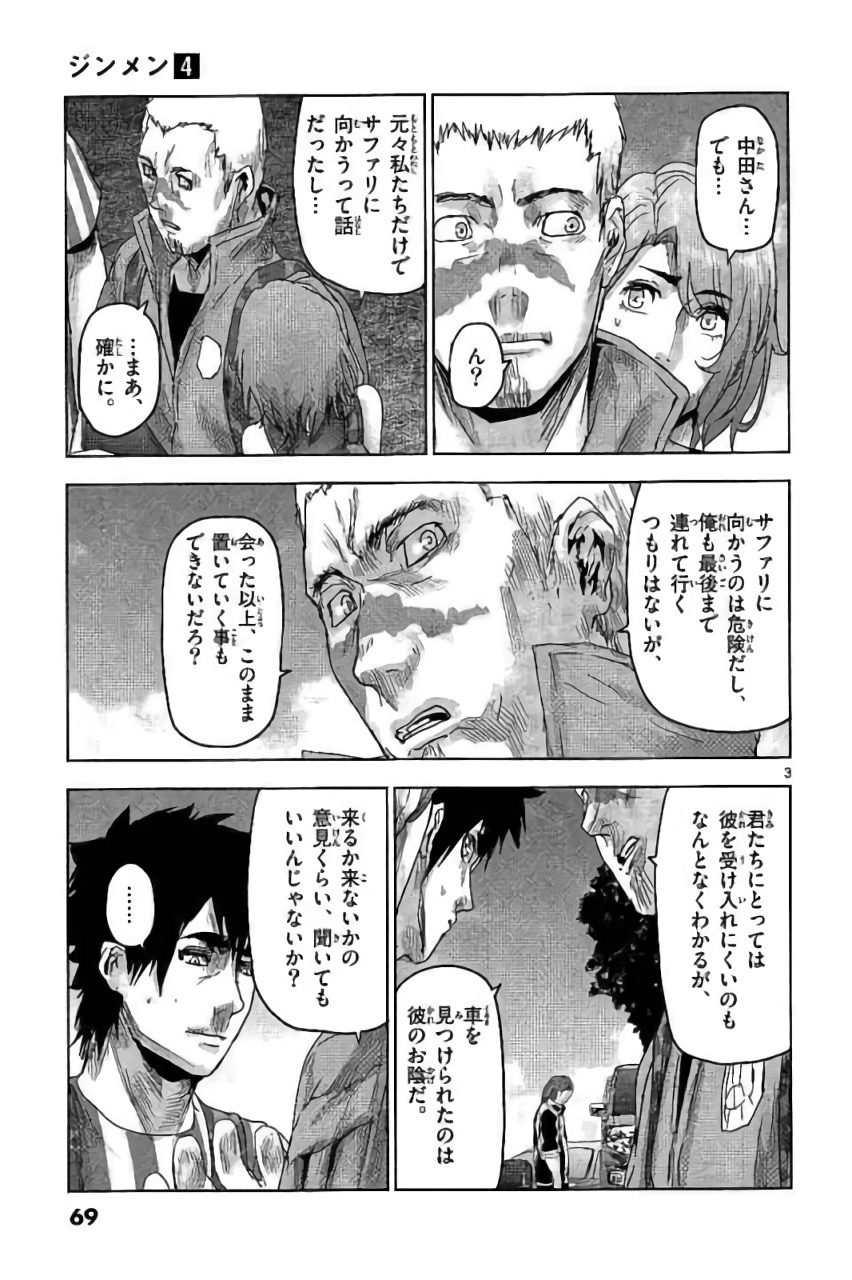 Jinmen - Chapter 36 - Page 3