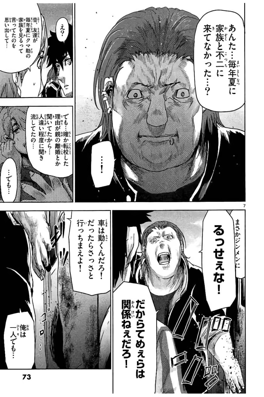 Jinmen - Chapter 36 - Page 7