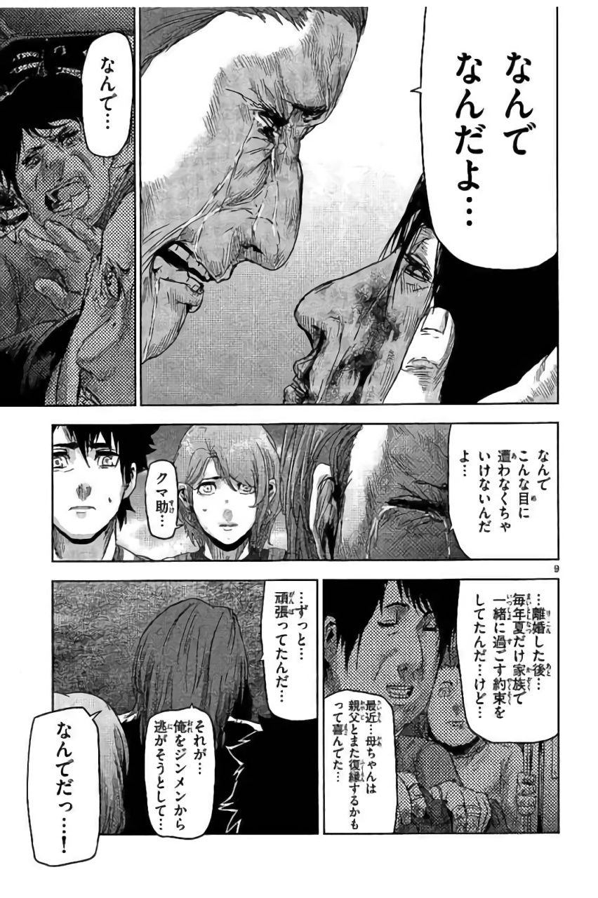 Jinmen - Chapter 36 - Page 9