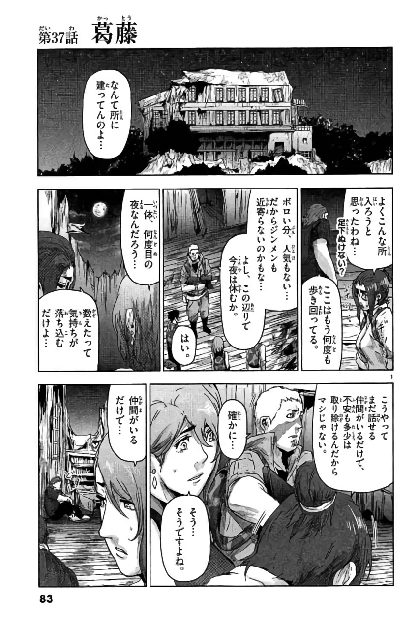 Jinmen - Chapter 37 - Page 1