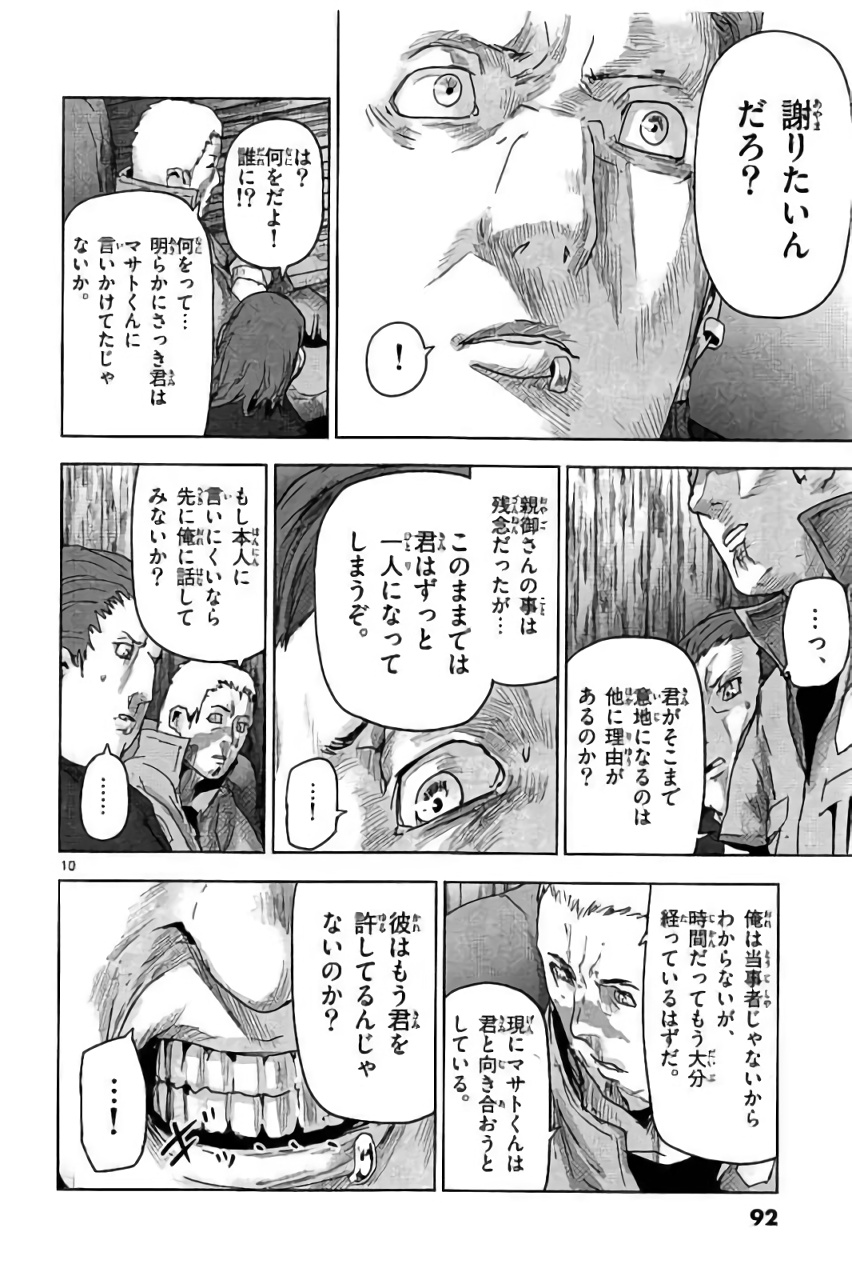 Jinmen - Chapter 37 - Page 10