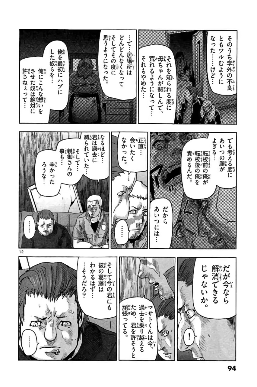 Jinmen - Chapter 37 - Page 12