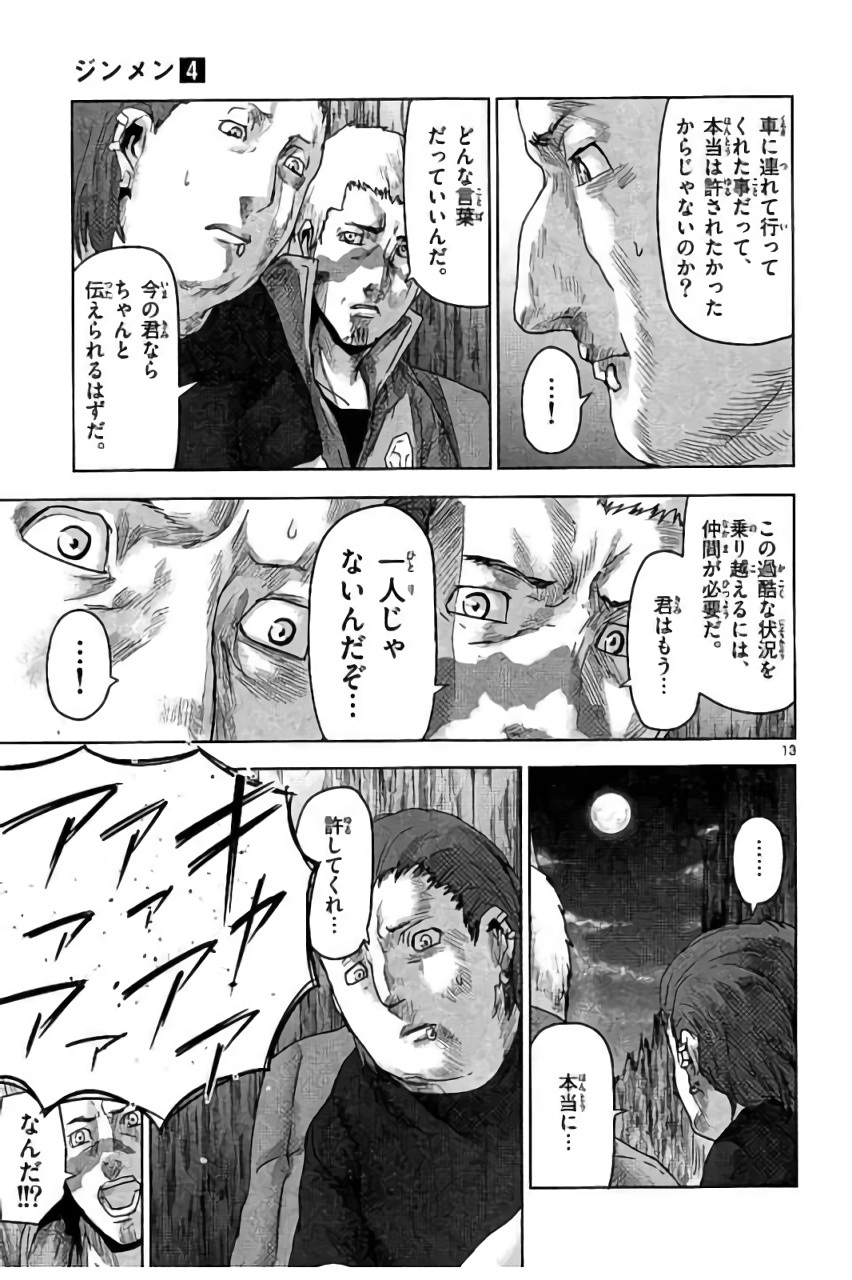 Jinmen - Chapter 37 - Page 13