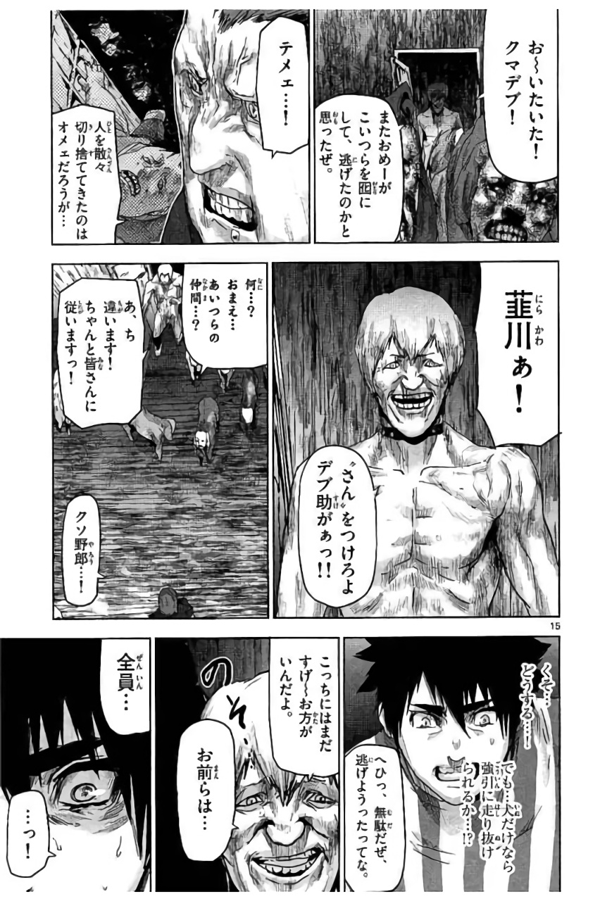 Jinmen - Chapter 37 - Page 15