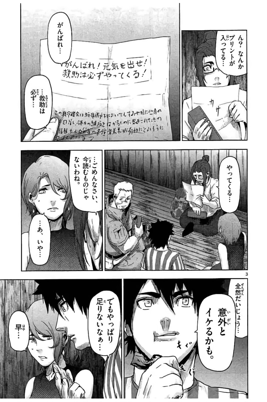 Jinmen - Chapter 37 - Page 3