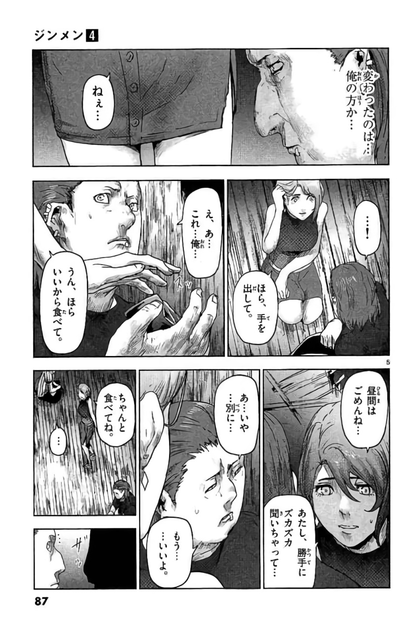 Jinmen - Chapter 37 - Page 5