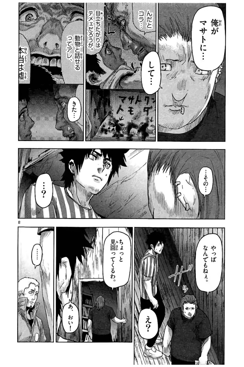 Jinmen - Chapter 37 - Page 8