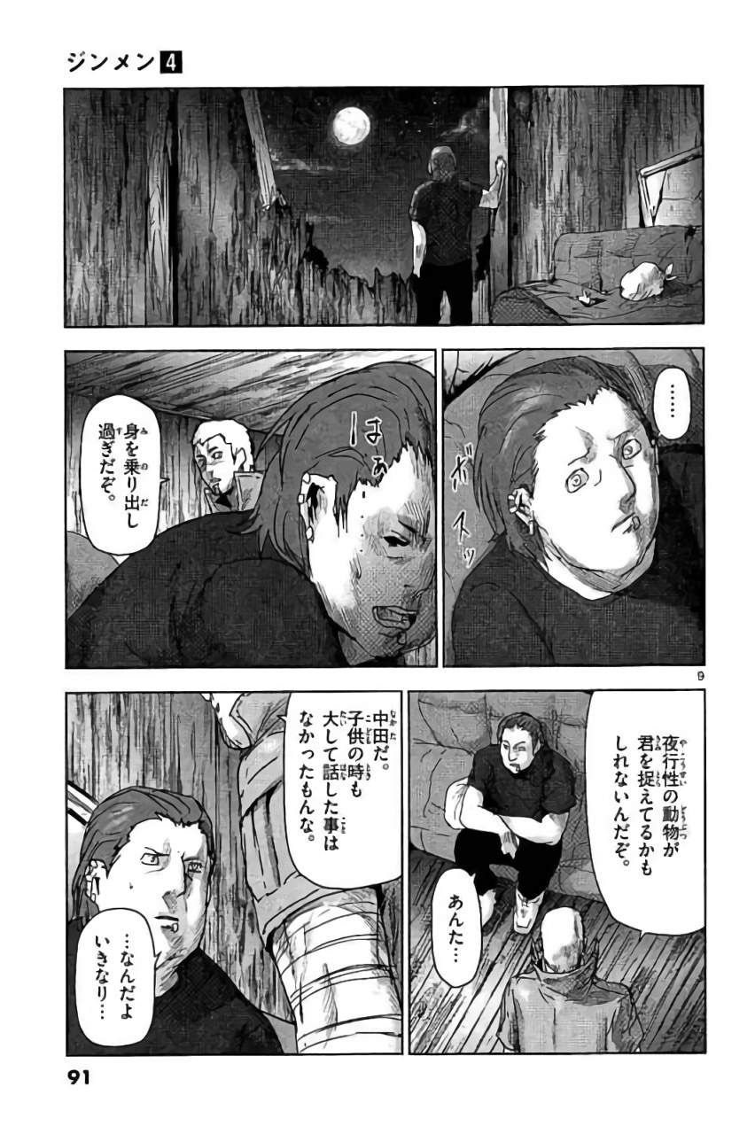 Jinmen - Chapter 37 - Page 9