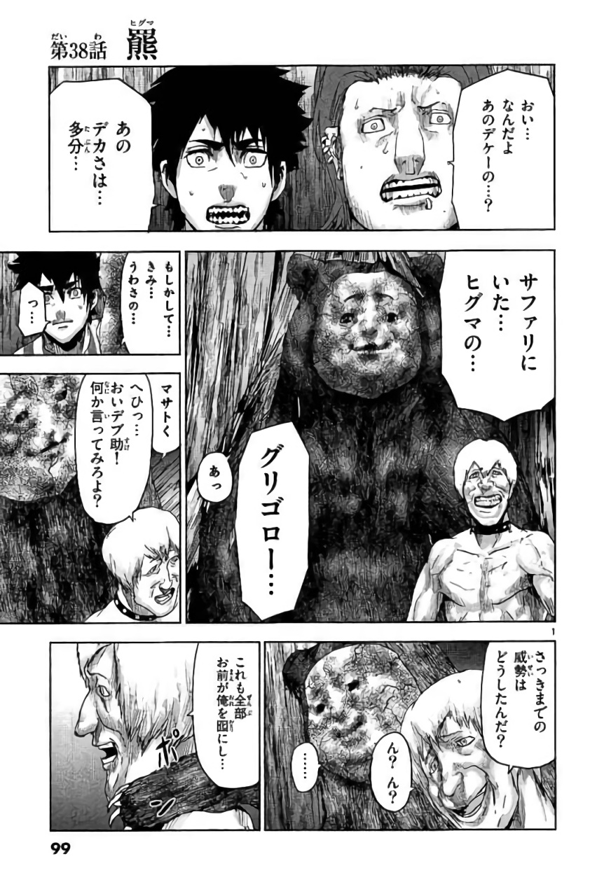 Jinmen - Chapter 38 - Page 1