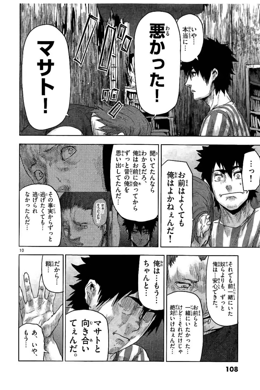 Jinmen - Chapter 38 - Page 10