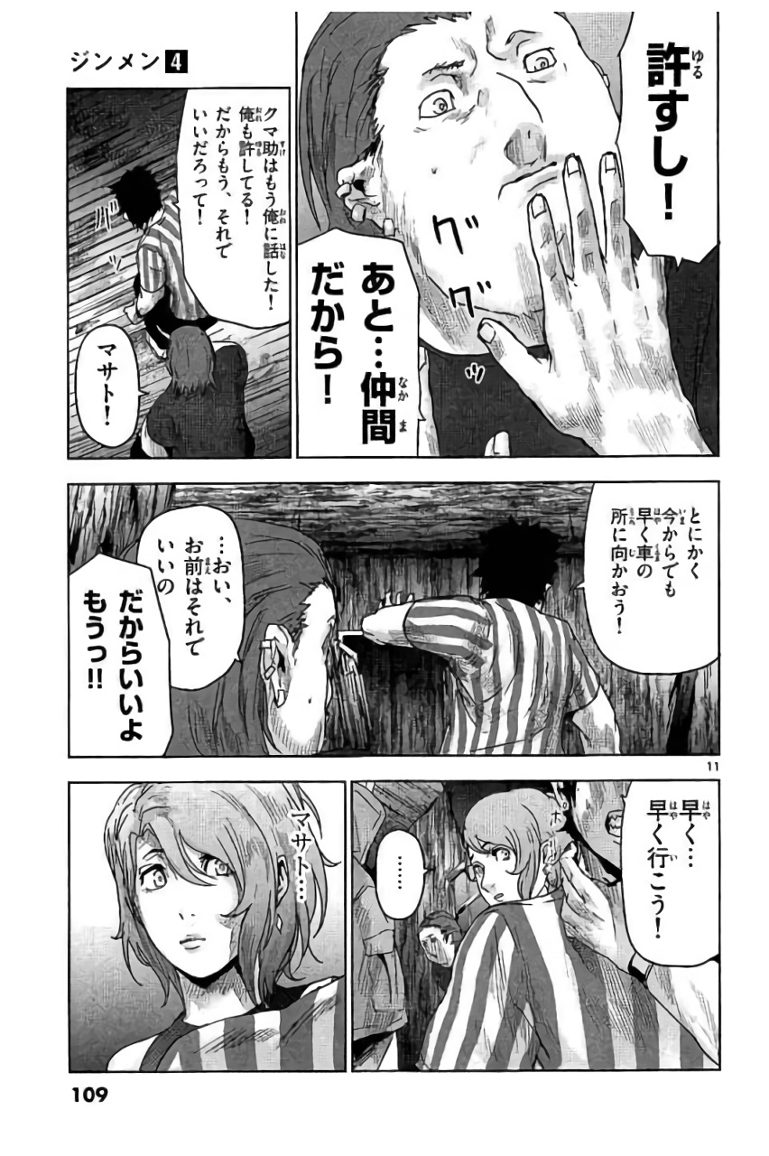 Jinmen - Chapter 38 - Page 11