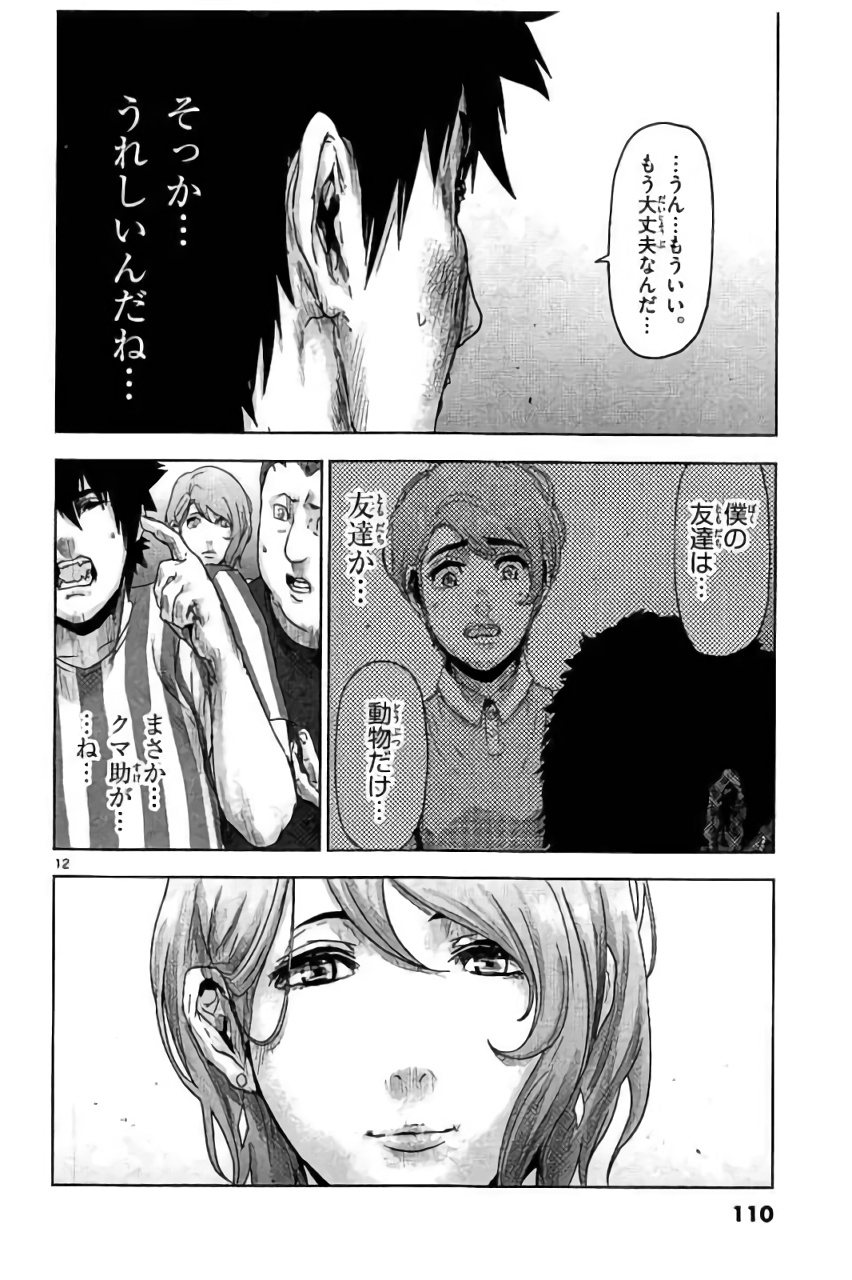 Jinmen - Chapter 38 - Page 12