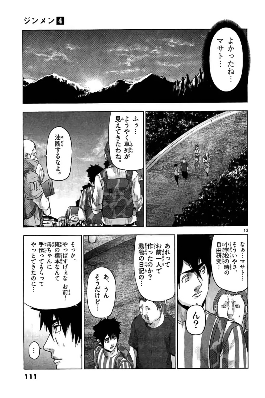 Jinmen - Chapter 38 - Page 13