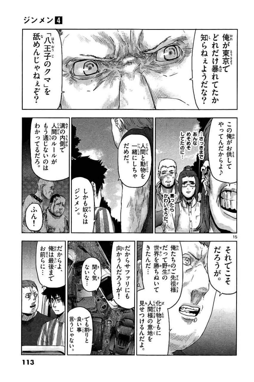 Jinmen - Chapter 38 - Page 15