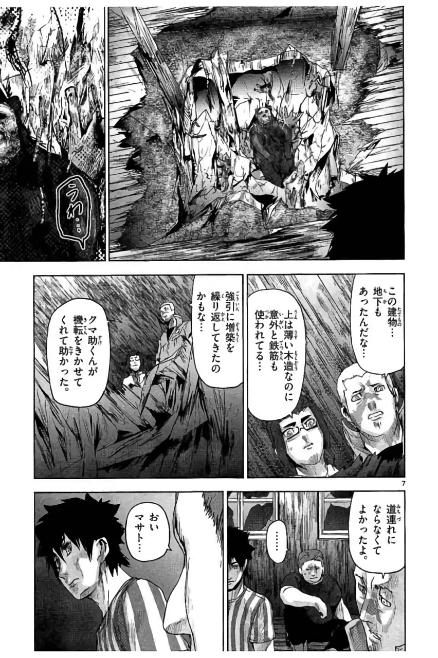 Jinmen - Chapter 38 - Page 7