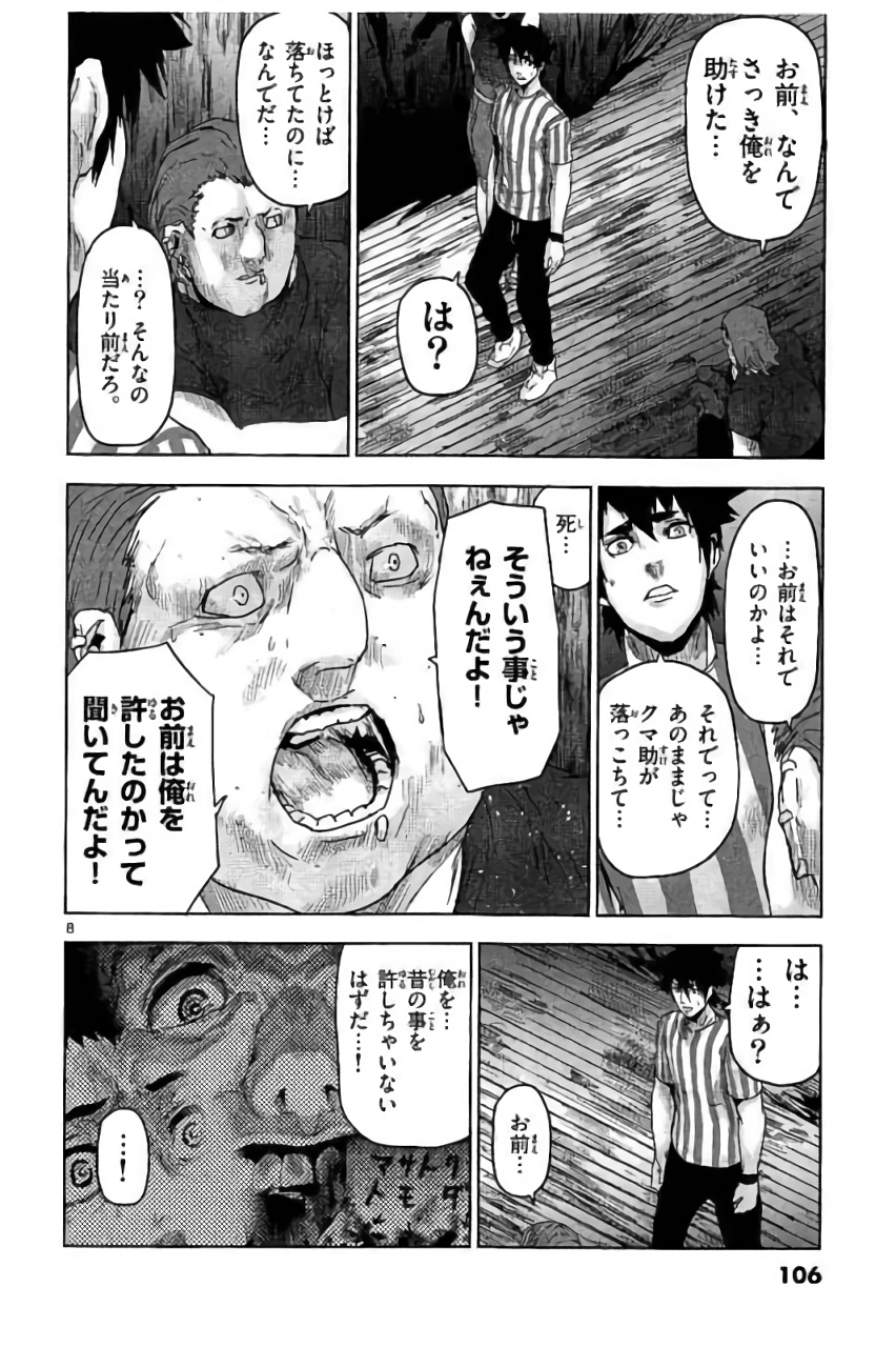 Jinmen - Chapter 38 - Page 8