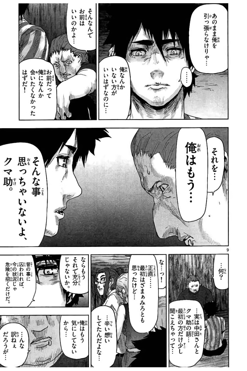 Jinmen - Chapter 38 - Page 9