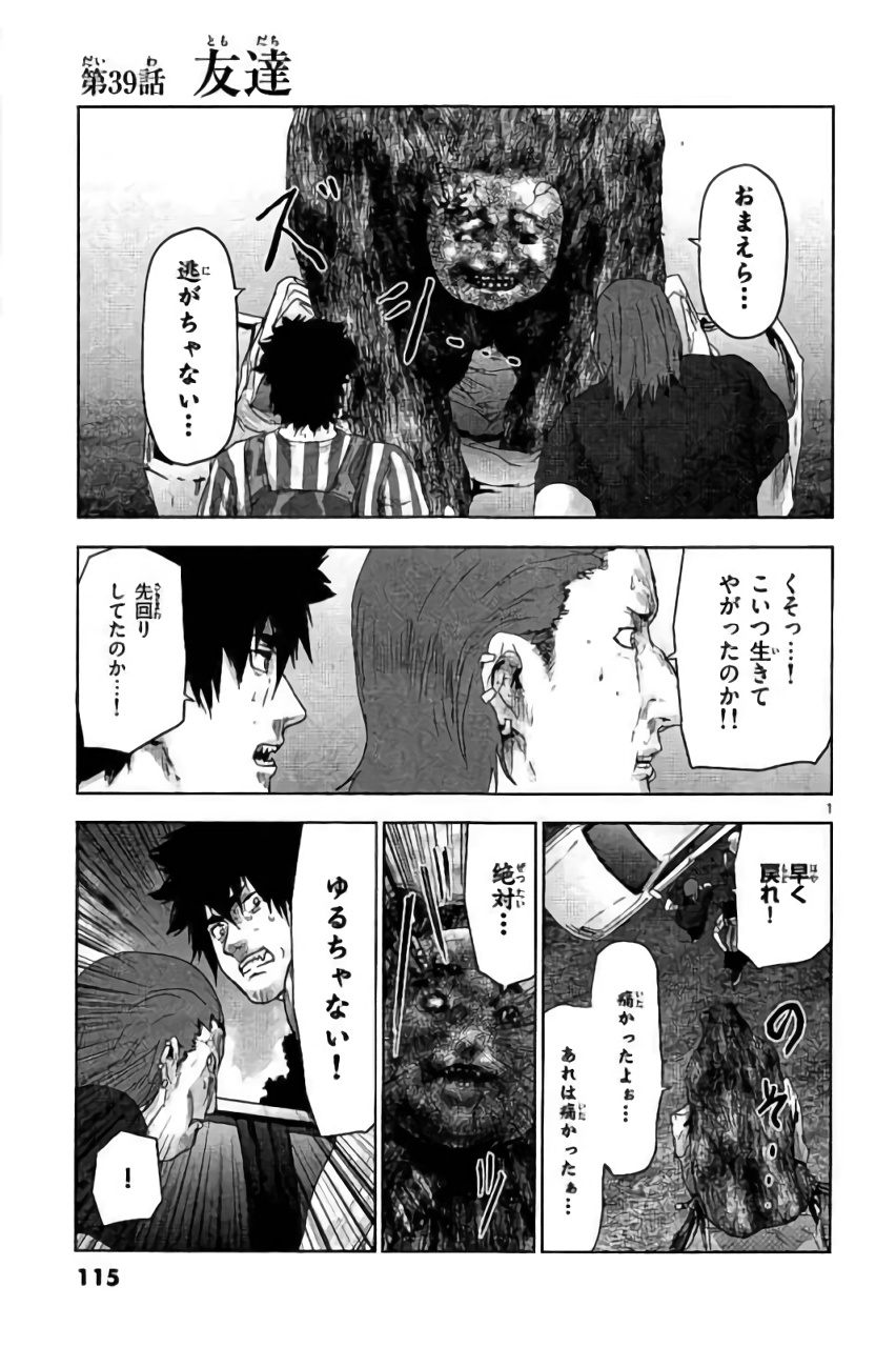 Jinmen - Chapter 39 - Page 1