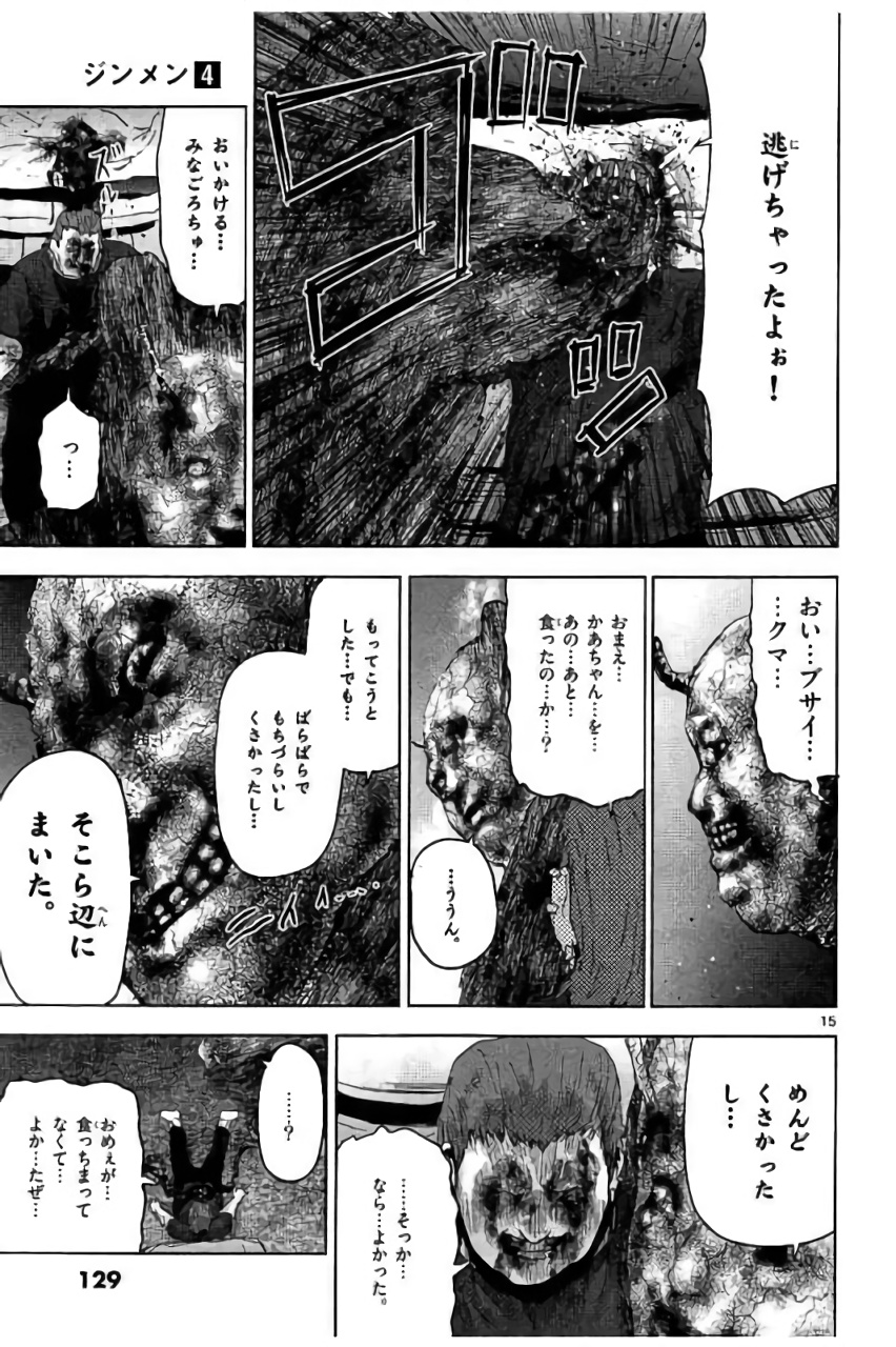 Jinmen - Chapter 39 - Page 15