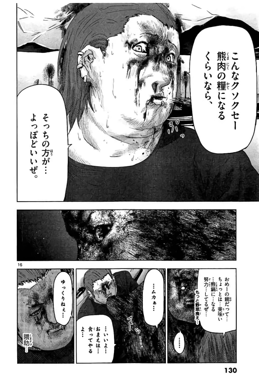 Jinmen - Chapter 39 - Page 16