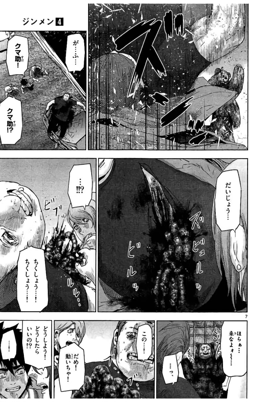 Jinmen - Chapter 39 - Page 7