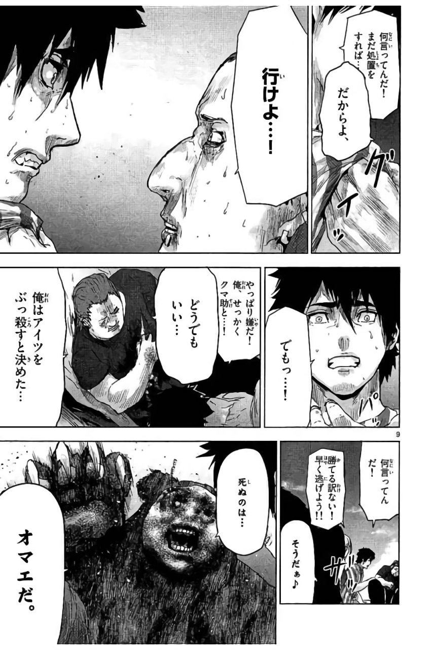 Jinmen - Chapter 39 - Page 9