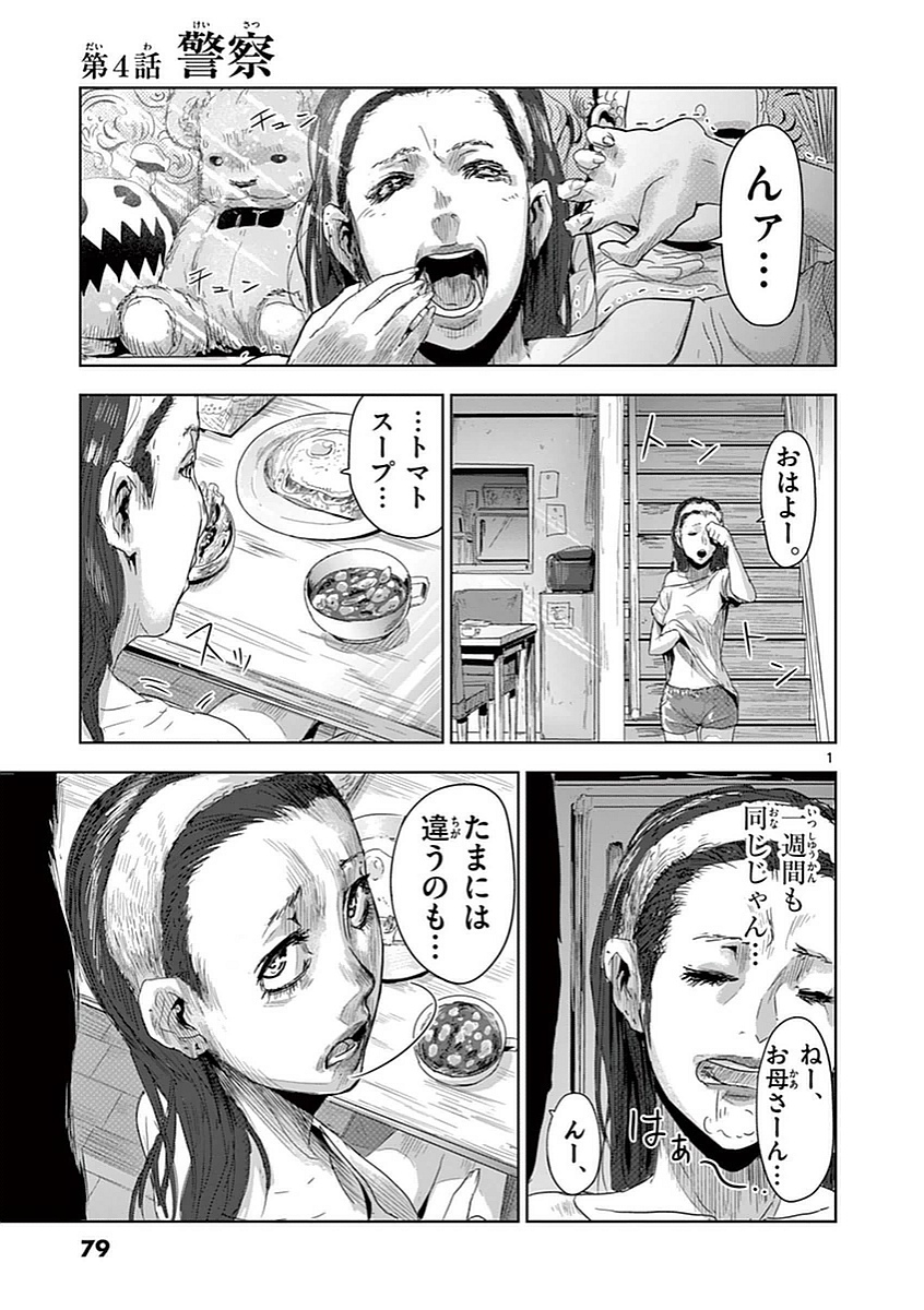 Jinmen - Chapter 4 - Page 1